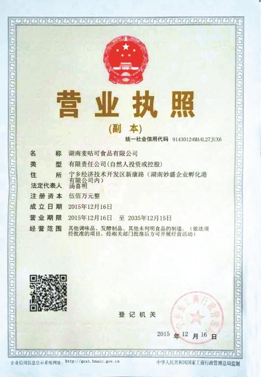 营业执照