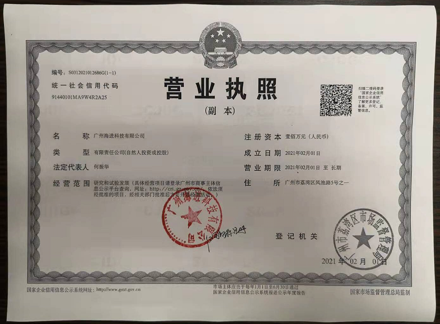 营业执照
