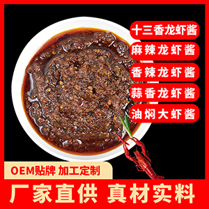 龙虾酱