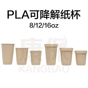 PLA可降解纸杯