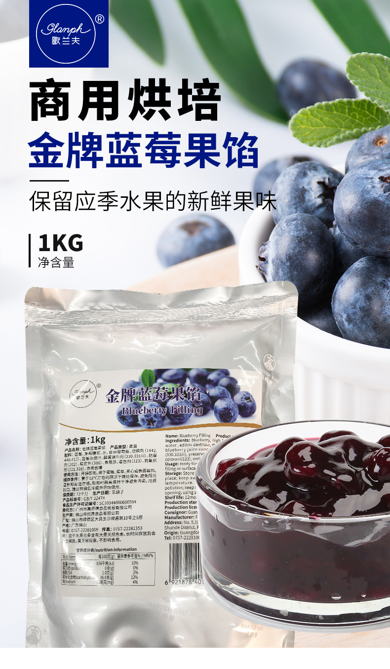 高师傅歌兰夫蓝莓果酱商用烘焙原料夹心蛋糕饮品面包大果粒果肉馅