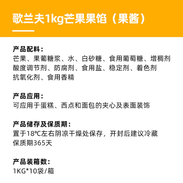 高师傅歌兰夫芒果果馅烘焙即食蛋糕夹心面包早餐低脂肪新鲜果酱