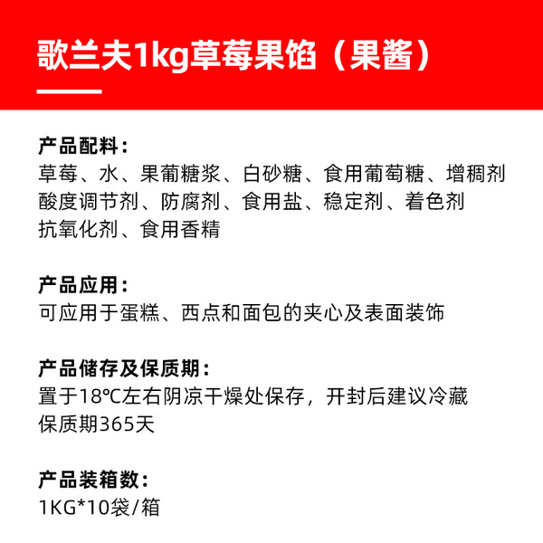 歌兰夫草莓果酱1kg烘焙蛋糕专用面包夹心草莓酱商用含果肉草莓馅