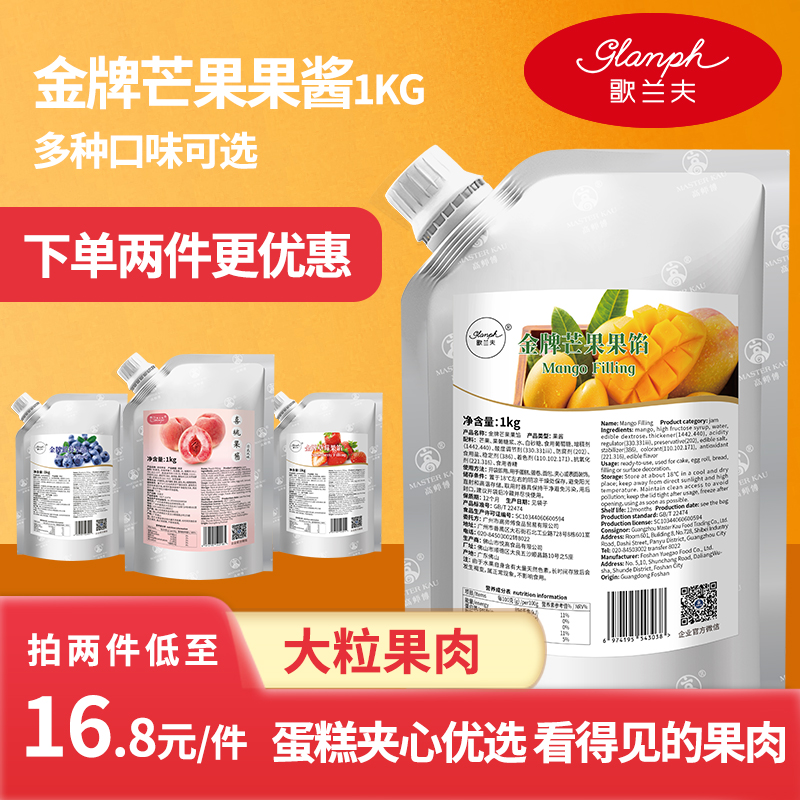 高師傅歌蘭夫芒果果餡烘焙即食蛋糕夾心面包早餐低脂肪新鮮果醬