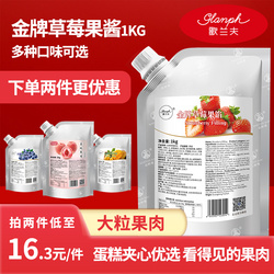歌蘭夫草莓果醬1kg烘焙蛋糕專用面包夾心草莓醬商用含果肉草莓餡