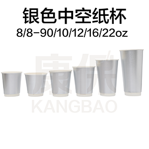 銀色中空紙杯