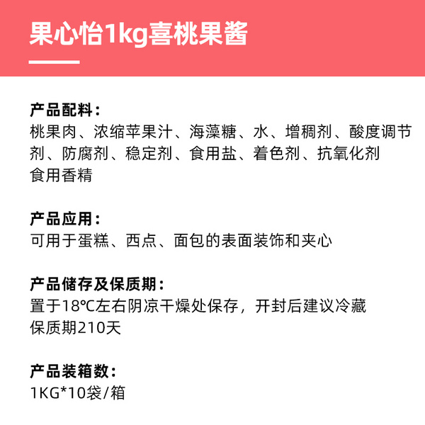 高师傅水蜜桃果酱果粒1kg商用烘焙饮品蛋糕夹心西点白桃子果肉馅