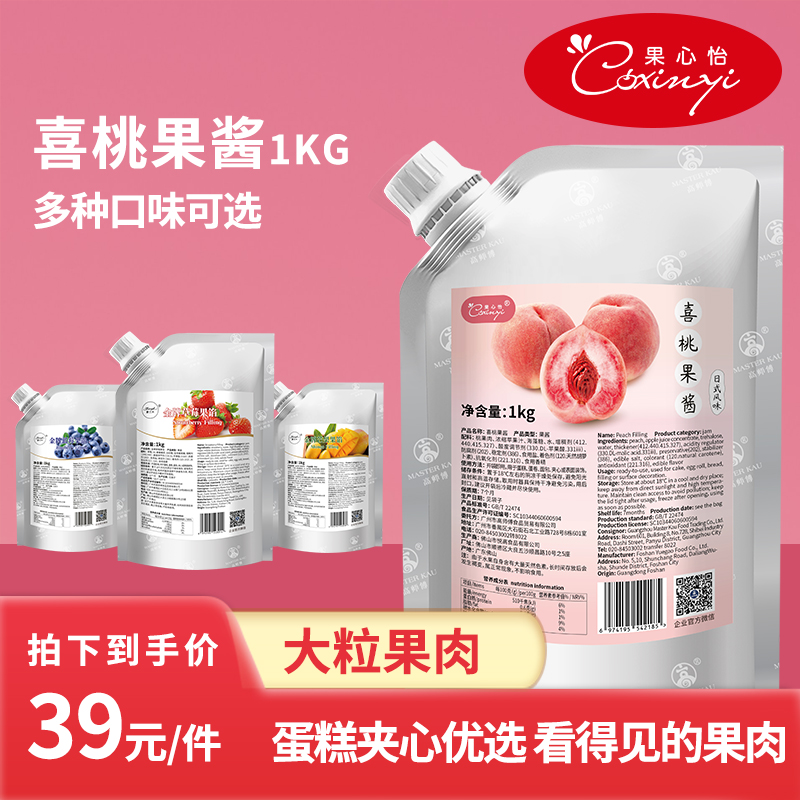 高师傅水蜜桃果酱果粒1kg商用烘焙饮品蛋糕夹心西点白桃子果肉馅