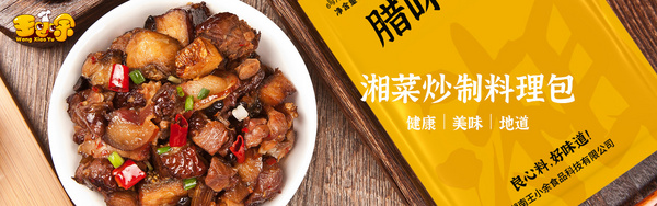 湖南王小余食品科技有限公司