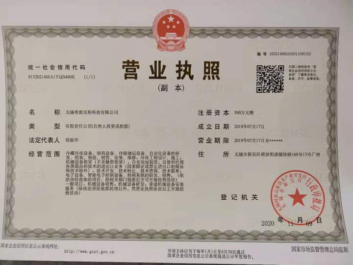 營業(yè)執(zhí)照
