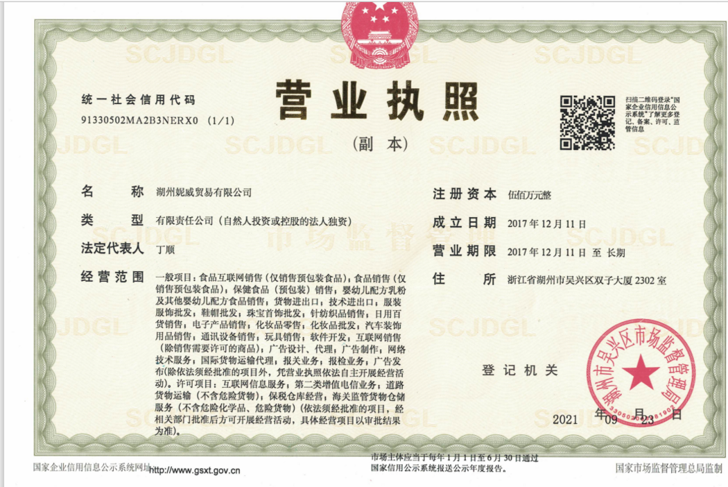 營業(yè)執(zhí)照