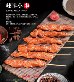 辣味小串