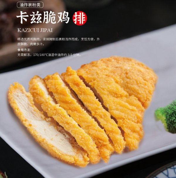 卡兹脆鸡排