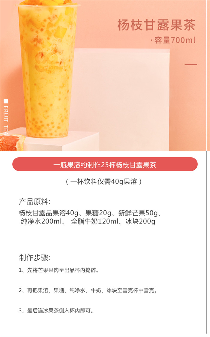 1kg新包装果溶系列-杨枝甘露