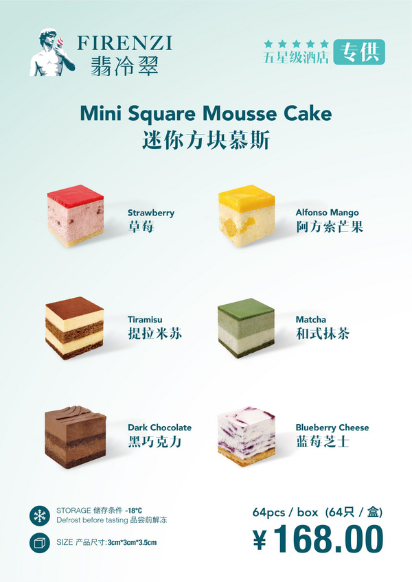 迷你方塊慕斯