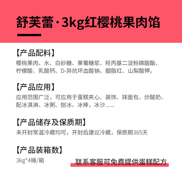 3KG樱桃果肉馅