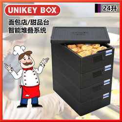 智能堆疊甜品保溫箱
