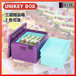 三層甜品保溫箱