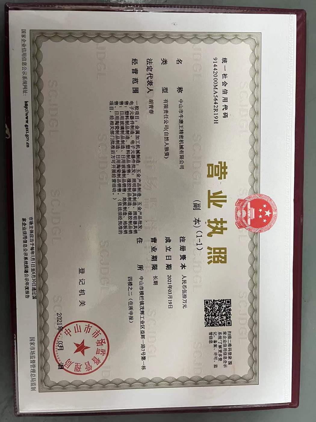 營(yíng)業(yè)執(zhí)照