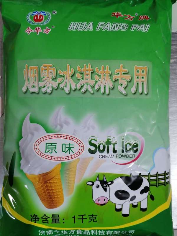 煙霧冰淇淋專用粉