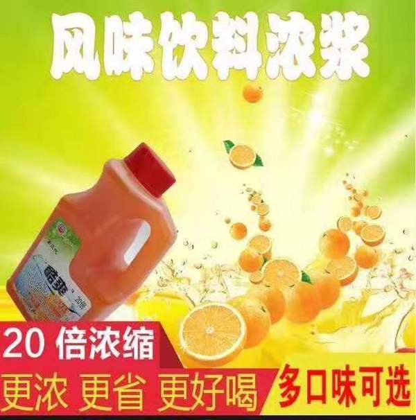风味饮料浓浆