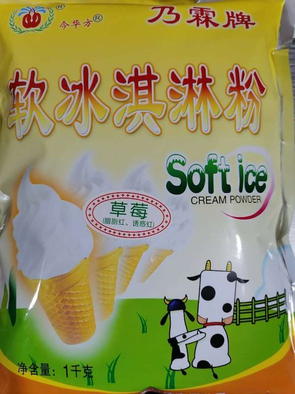 軟冰淇淋粉