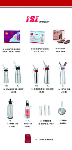 isi奧地利品牌