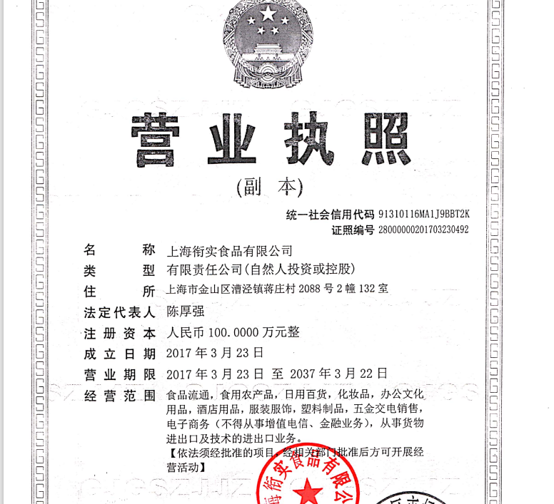 营业执照