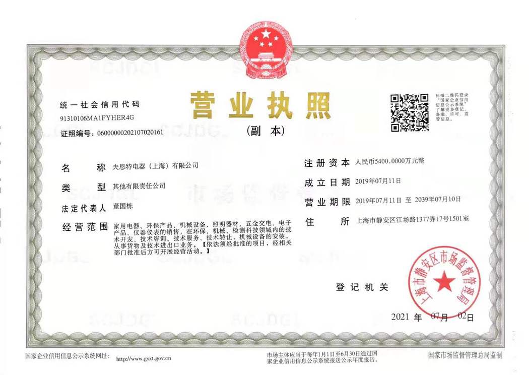 營業(yè)執(zhí)照