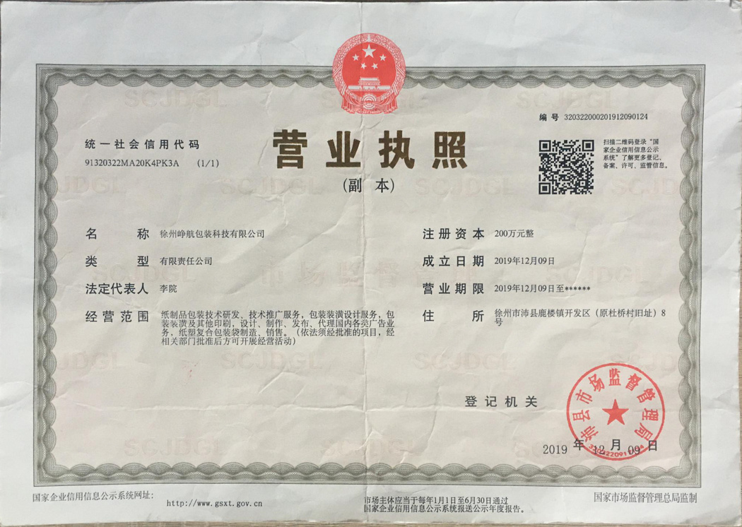 营业执照