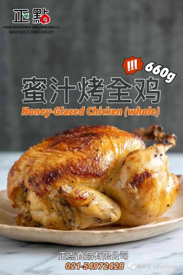 蜜汁烤全鸡