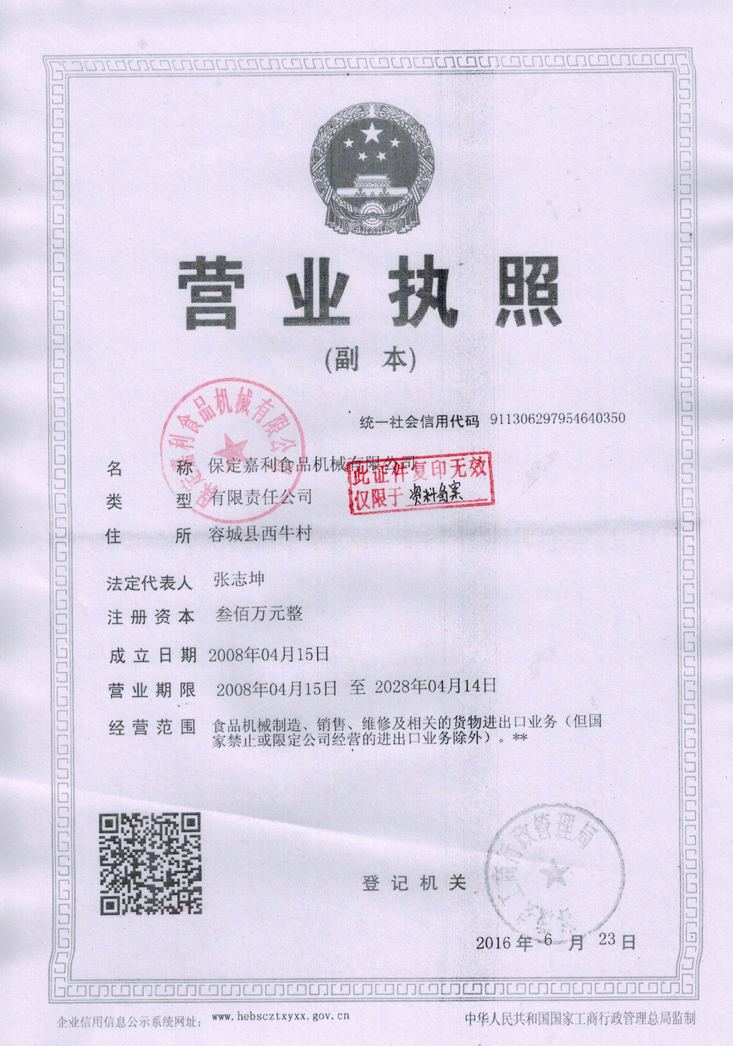 營業(yè)執(zhí)照