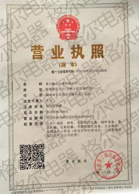 營業(yè)執(zhí)照
