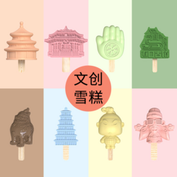 文創(chuàng)雪糕