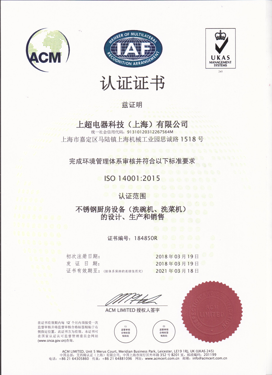 ISO环境管理认证体系