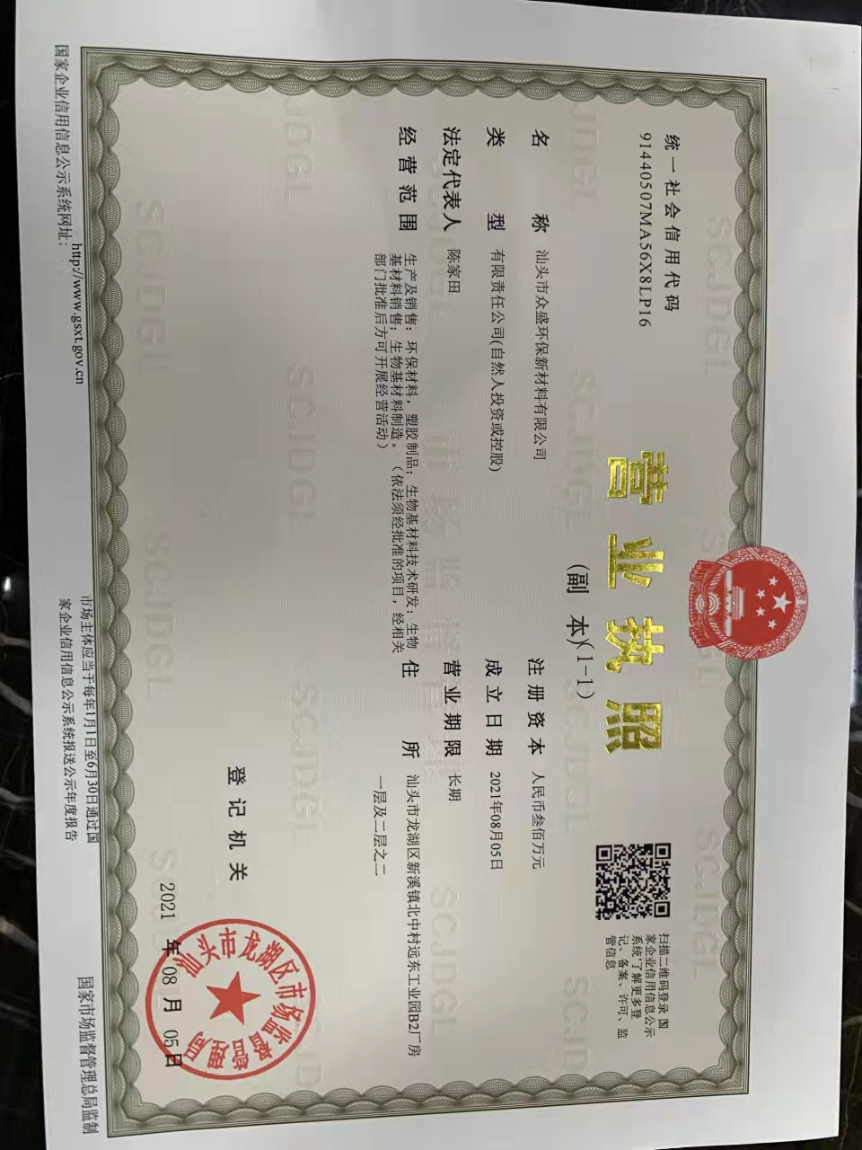 营业执照