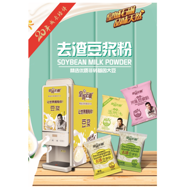 去渣豆浆粉