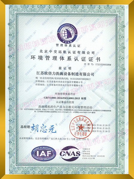 环境体系认证证书