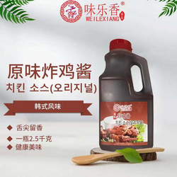 原味炸雞醬