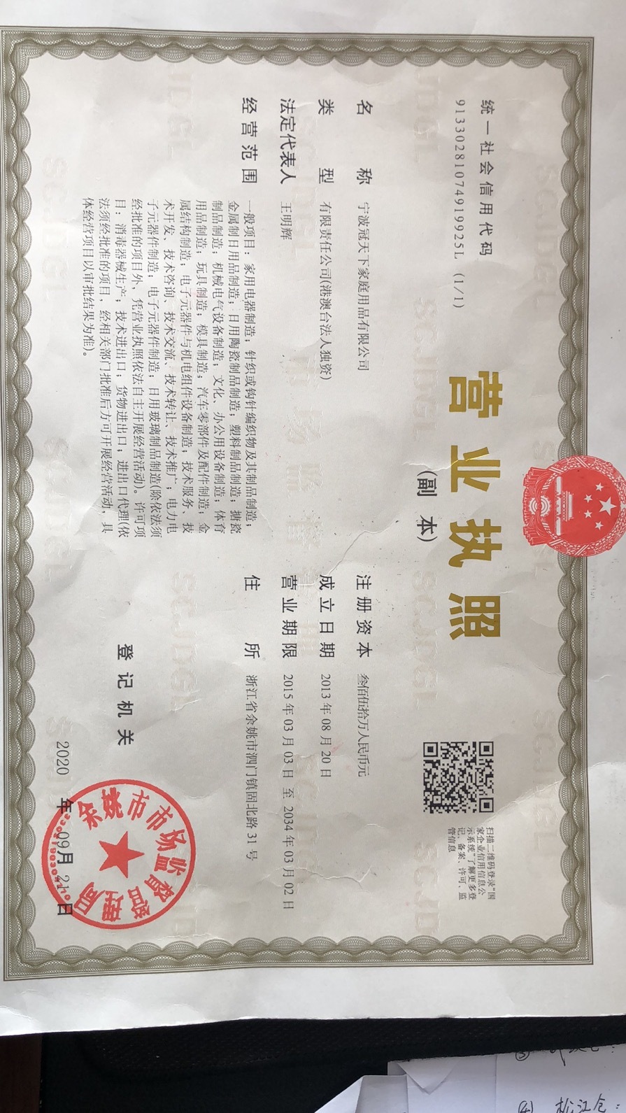 營業(yè)執(zhí)照