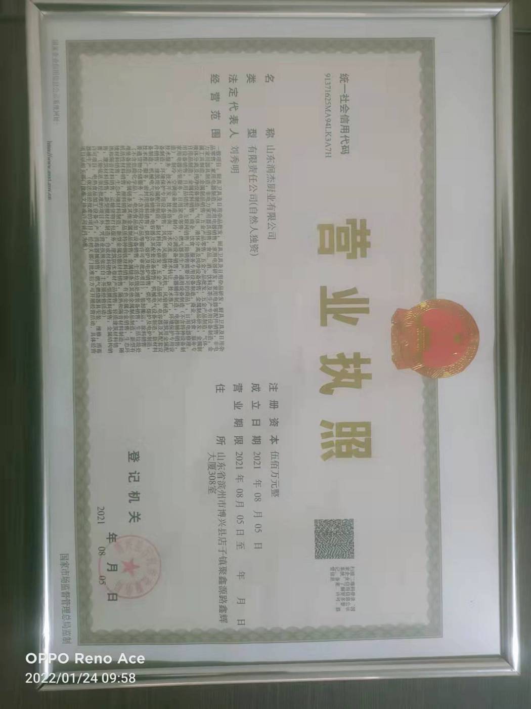 營業(yè)執(zhí)照