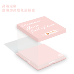 清新粉色风高端定制 透明蛋糕盒可定制加高底托多尺寸可选
