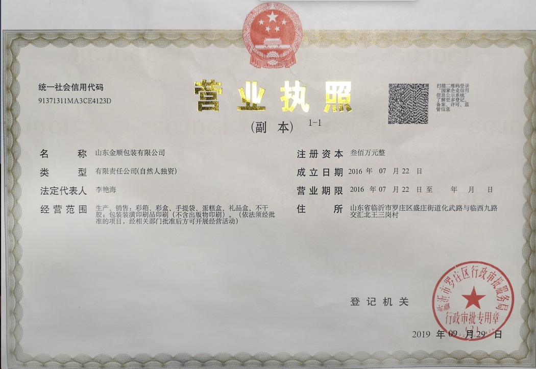 营业执照
