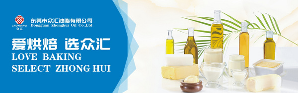东莞市众汇油脂有限公司