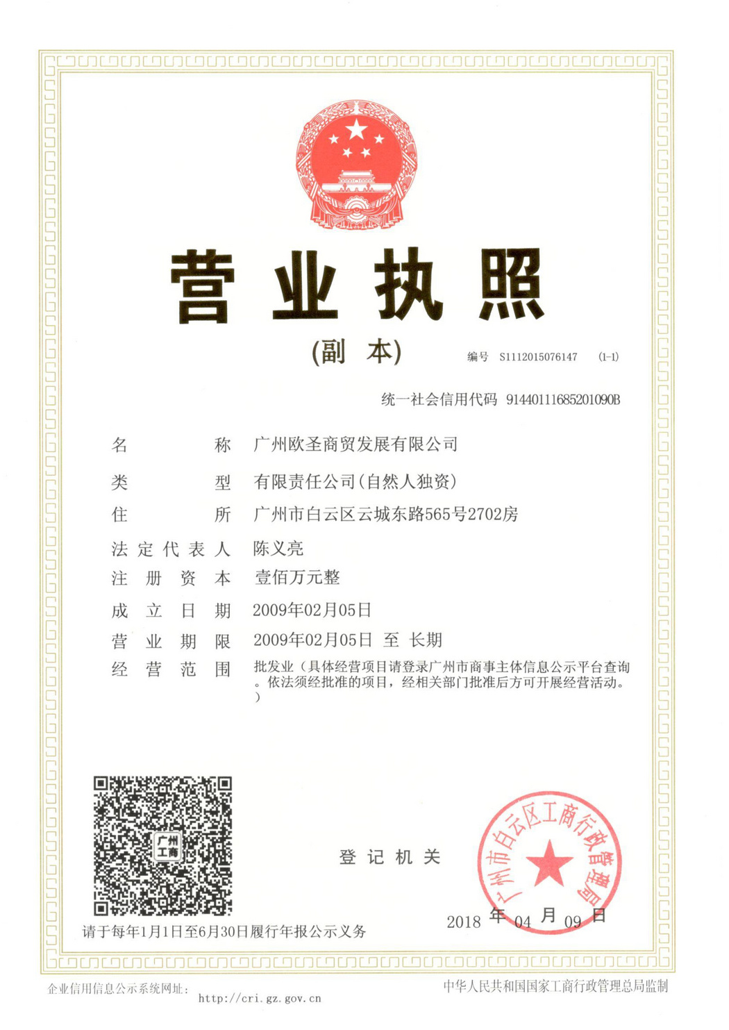 营业执照