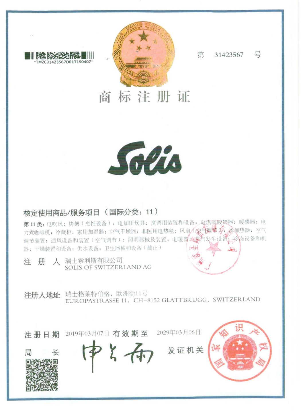 Solis商标注册证
