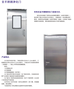 全不銹鋼凈化門