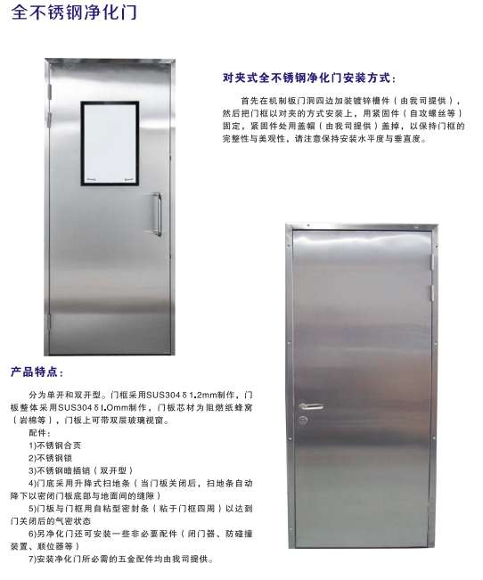 全不銹鋼凈化門