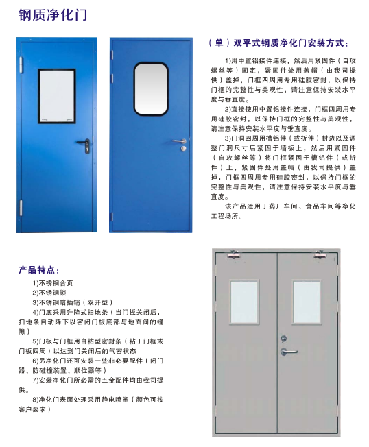 鋼質(zhì)凈化門