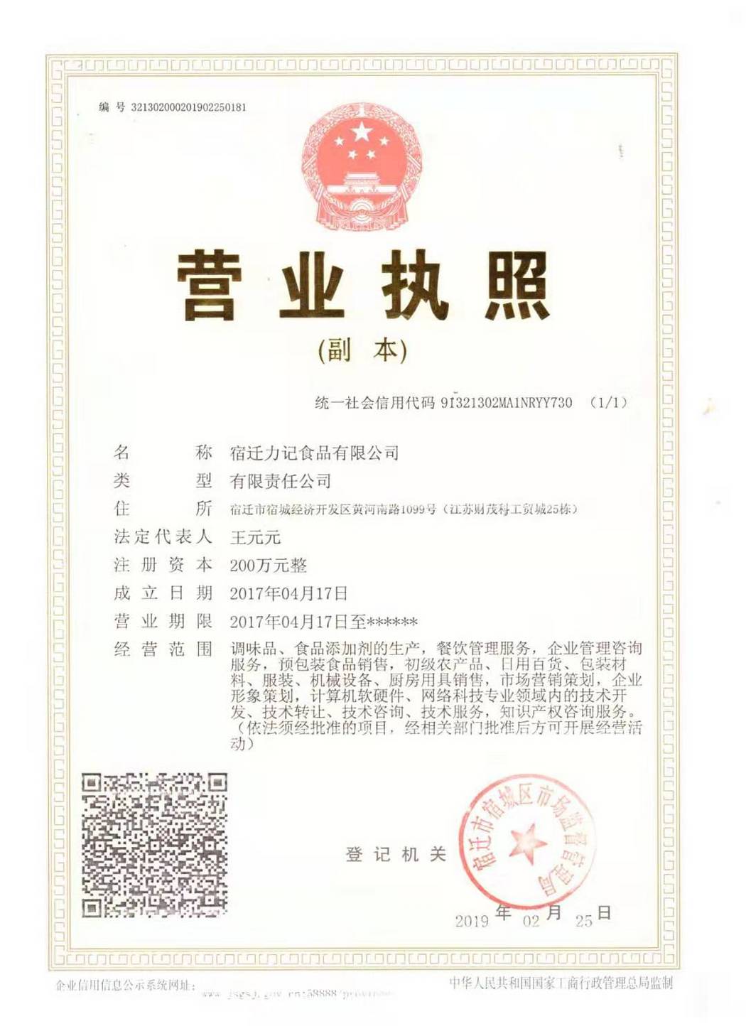 营业执照
